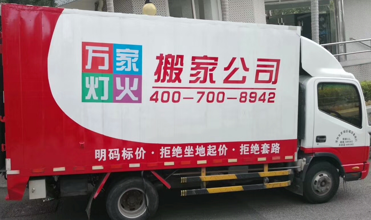 深圳什么搬场公司好，千万不要找那种坐地起价！