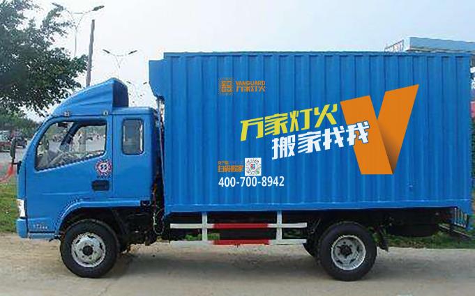 深圳搬场公司您找对了吗？
