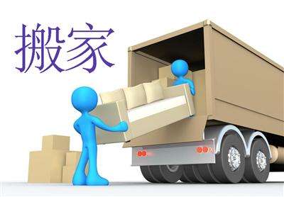 选择深圳搬场公司必要把稳哪些问题