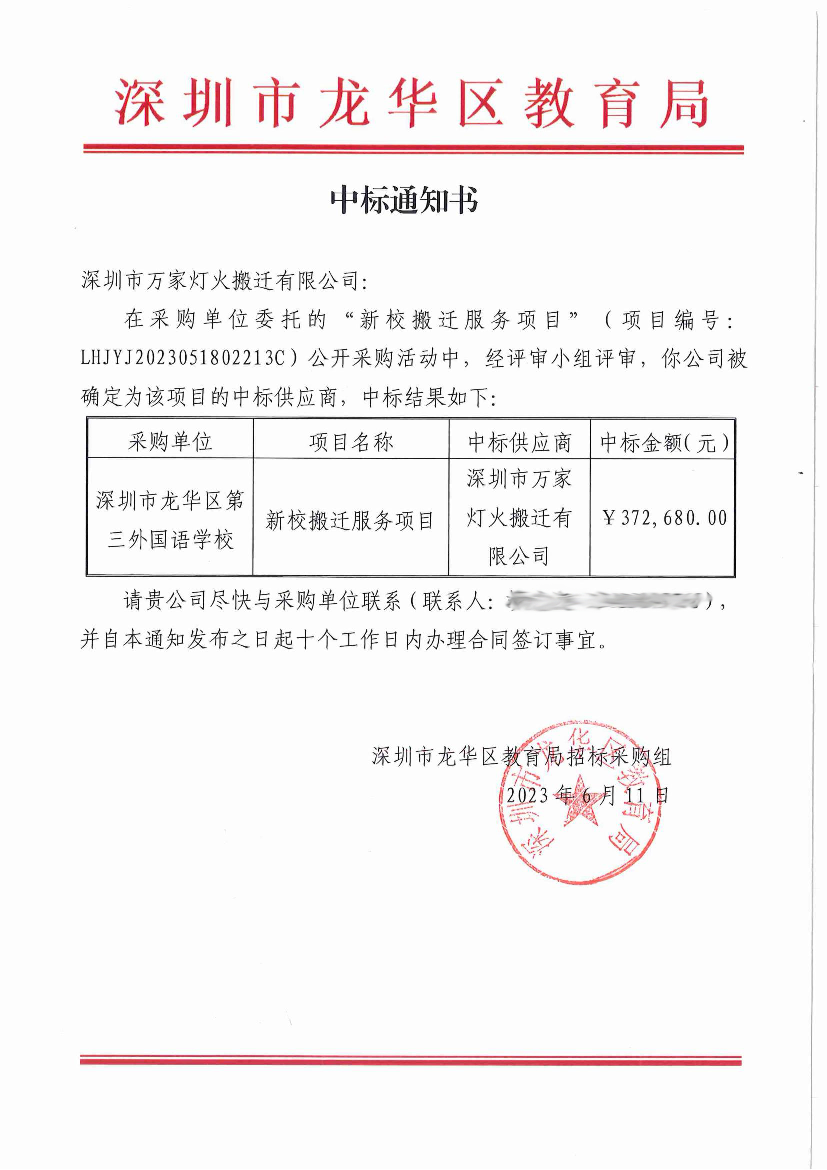 环亚集团官网顺利实现龙华第三表国语学堂整体搬迁